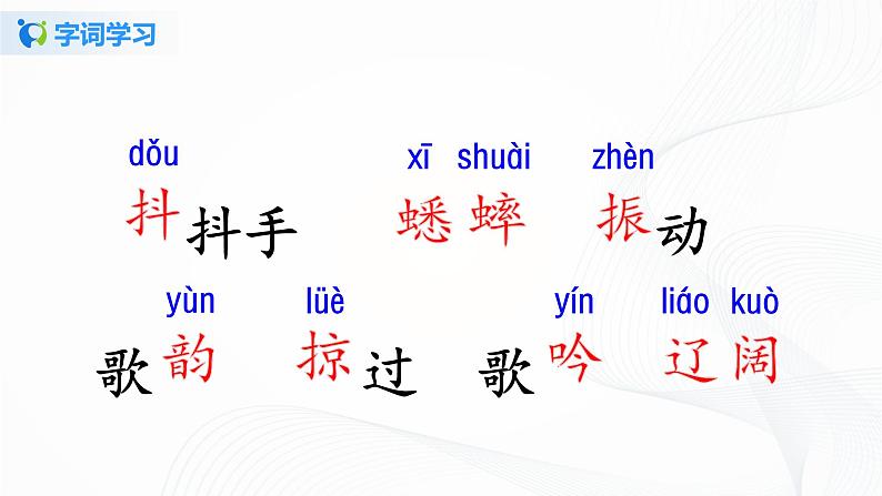 小学语文人教部编版三年级上册 7.《听听秋的声音》（含课件、教案、同步练习）07