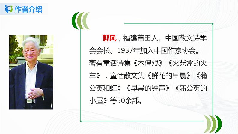 小学语文人教部编版三年级上册 15《搭船的鸟》（含课件、教案、同步练习）04