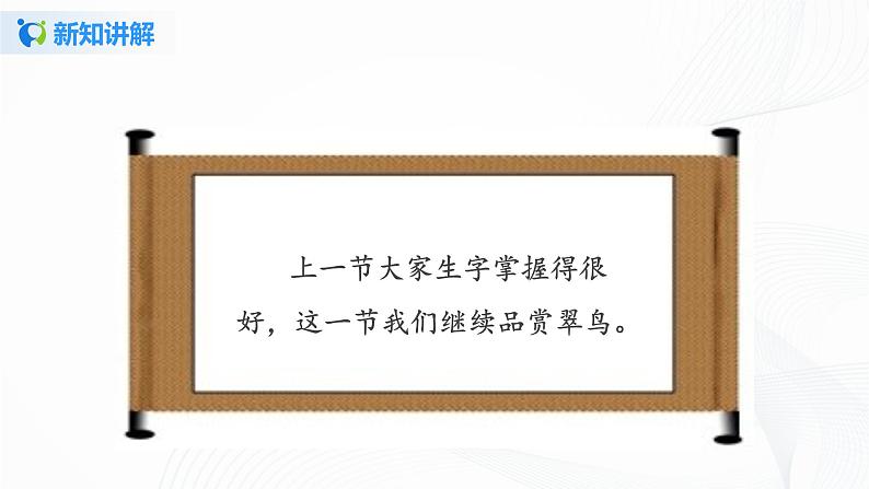 小学语文人教部编版三年级上册 15《搭船的鸟》（含课件、教案、同步练习）02