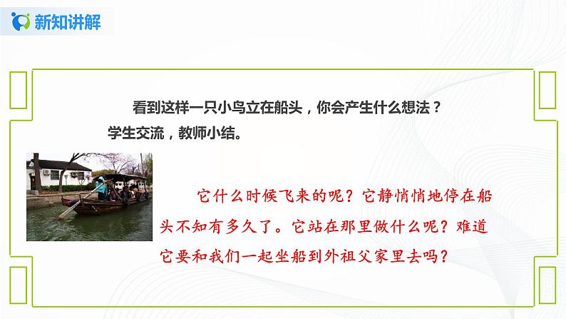 小学语文人教部编版三年级上册 15《搭船的鸟》（含课件、教案、同步练习）07