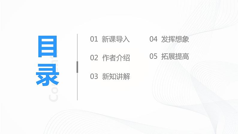 14.《不会叫的狗课件》课件第3页