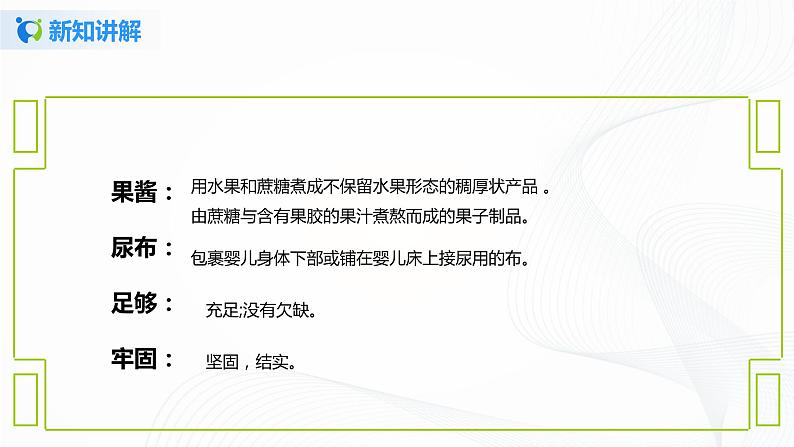 小学语文人教部编版三年级上册 13.《胡萝卜先生的长胡子》（含课件、教案、同步练习）08