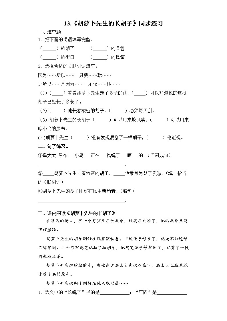 小学语文人教部编版三年级上册 13.《胡萝卜先生的长胡子》（含课件、教案、同步练习）01