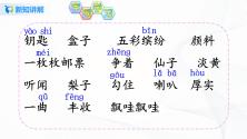 小学语文人教部编版三年级上册6 秋天的雨课文ppt课件_ppt04