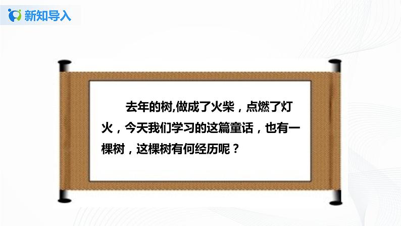 小学语文人教部编版三年级上册 9.《那一定会很好》（含课件、教案、同步练习）01