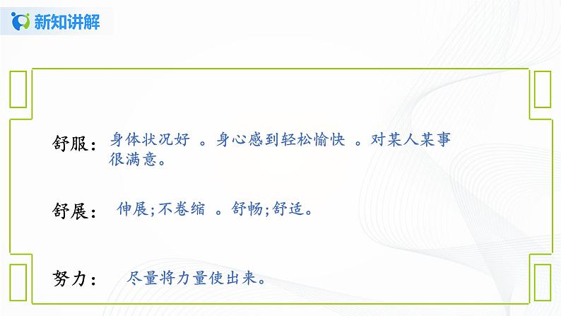 小学语文人教部编版三年级上册 9.《那一定会很好》（含课件、教案、同步练习）07