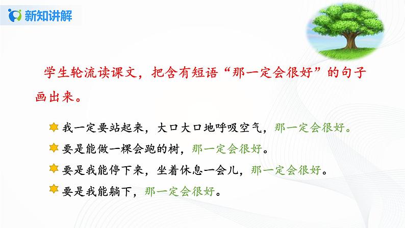 小学语文人教部编版三年级上册 9.《那一定会很好》（含课件、教案、同步练习）08