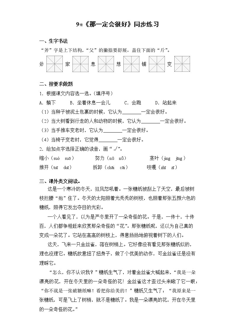 小学语文人教部编版三年级上册 9.《那一定会很好》（含课件、教案、同步练习）01