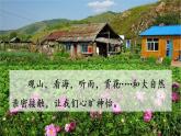 部编版四年级语文上册 第一单元 口语交际：我们与环境 课件