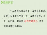 部编版四年级语文上册 第六单元 口语交际：安慰 课件