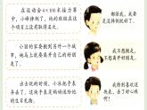 部编版四年级语文上册 第六单元 口语交际：安慰 课件