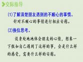 部编版四年级语文上册 第六单元 口语交际：安慰 课件