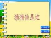 习作：猜猜他是谁 课件PPT