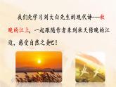 部编版四年级语文上册 第一单元 3.现代诗二首 课件