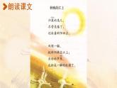 部编版四年级语文上册 第一单元 3.现代诗二首 课件