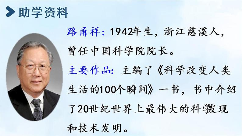 部编版四年级语文上册 第二单元 7.呼风唤雨的世纪 课件04