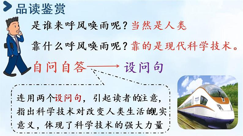 部编版四年级语文上册 第二单元 7.呼风唤雨的世纪 课件05