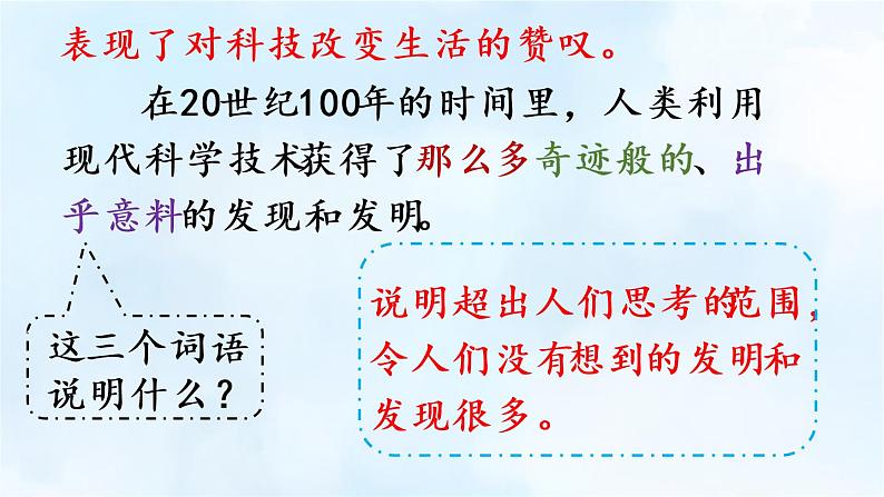 部编版四年级语文上册 第二单元 7.呼风唤雨的世纪 课件06