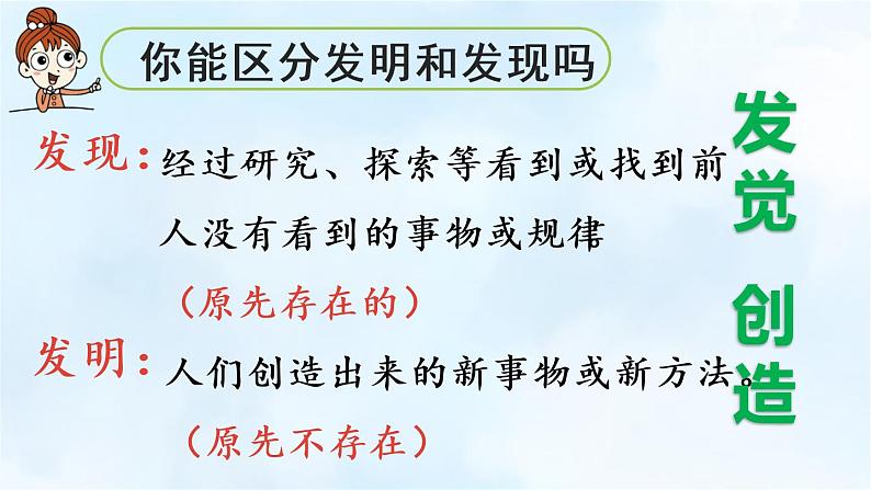 部编版四年级语文上册 第二单元 7.呼风唤雨的世纪 课件07