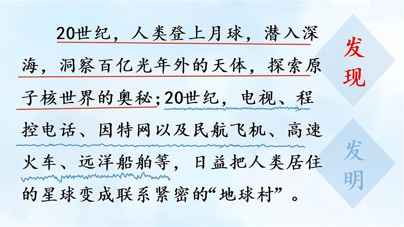 部编版四年级语文上册 第二单元 7.呼风唤雨的世纪 课件08