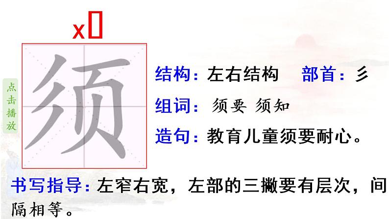 部编版四年级语文上册 第三单元 9.古诗三首 课件08