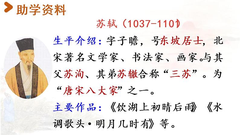 部编版四年级语文上册 第三单元 9.古诗三首 课件03