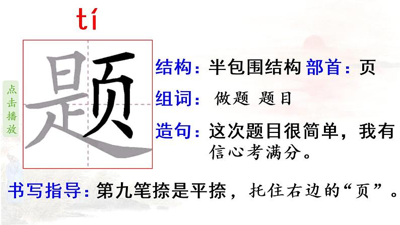 部编版四年级语文上册 第三单元 9.古诗三首 课件07