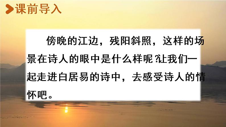 部编版四年级语文上册 第三单元 9.古诗三首 课件02