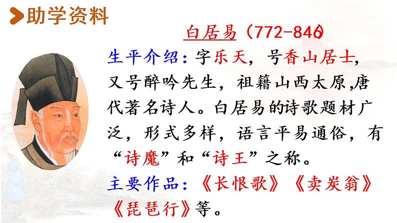 部编版四年级语文上册 第三单元 9.古诗三首 课件03