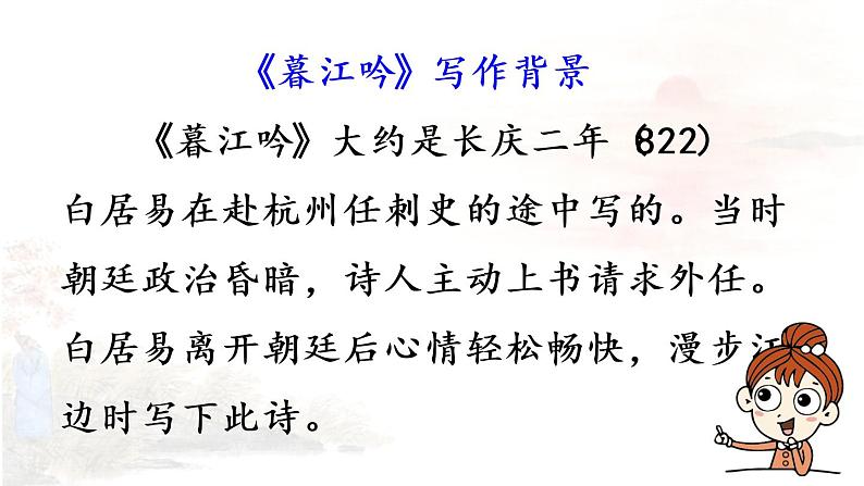 部编版四年级语文上册 第三单元 9.古诗三首 课件04