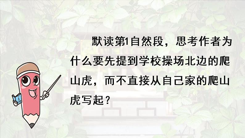 部编版四年级语文上册 第三单元 10.爬山虎的脚 课件04