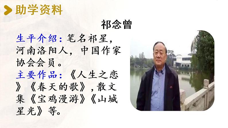 部编版四年级语文上册 第七单元 24.延安，我把你追寻 课件03