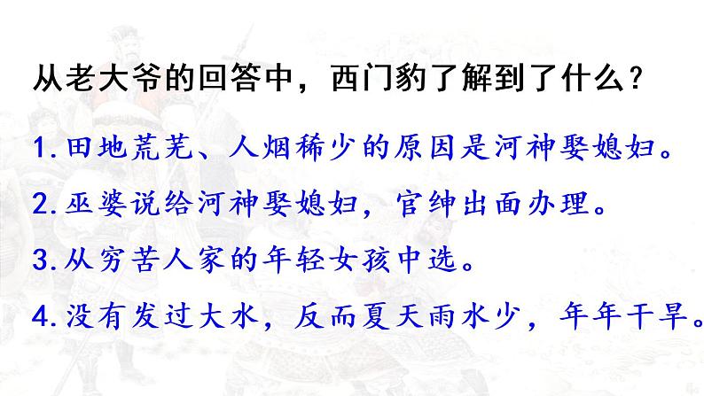 部编版四年级语文上册 第八单元 26.西门豹治邺 课件05