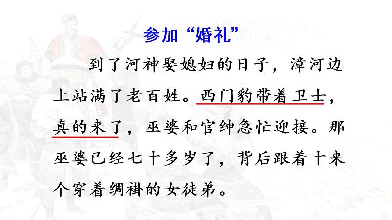 部编版四年级语文上册 第八单元 26.西门豹治邺 课件07