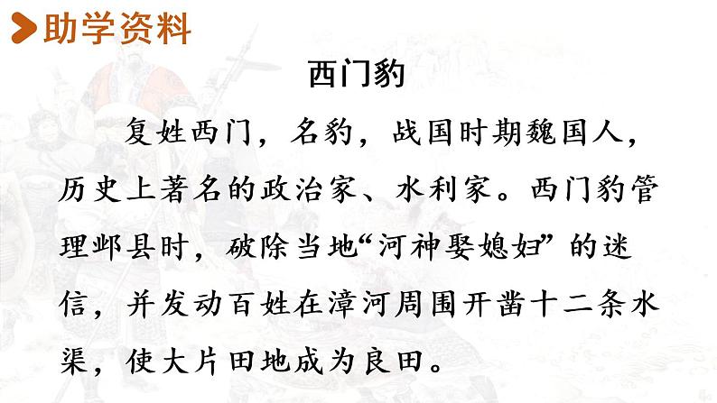 部编版四年级语文上册 第八单元 26.西门豹治邺 课件03