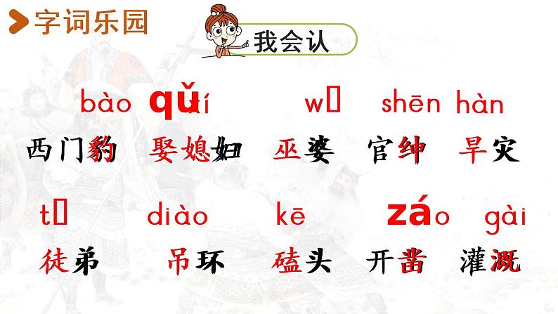 部编版四年级语文上册 第八单元 26.西门豹治邺 课件04