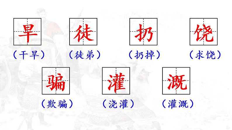 部编版四年级语文上册 第八单元 26.西门豹治邺 课件06