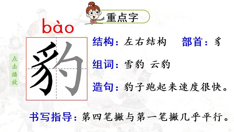 部编版四年级语文上册 第八单元 26.西门豹治邺 课件07