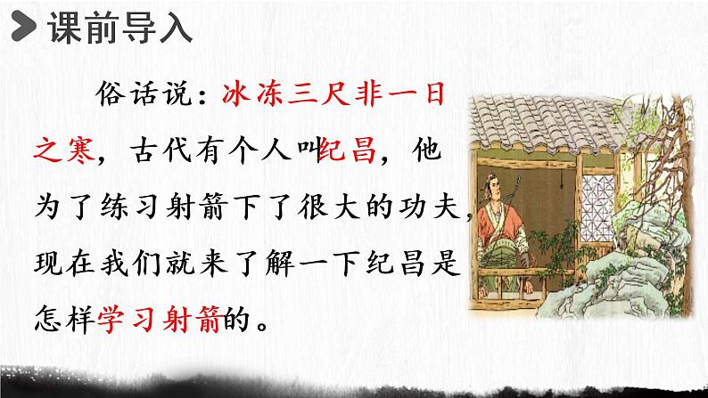 部编版四年级语文上册 第八单元 27.故事二则 课件02