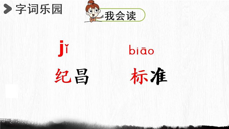 部编版四年级语文上册 第八单元 27.故事二则 课件05