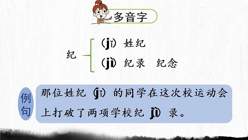 部编版四年级语文上册 第八单元 27.故事二则 课件07