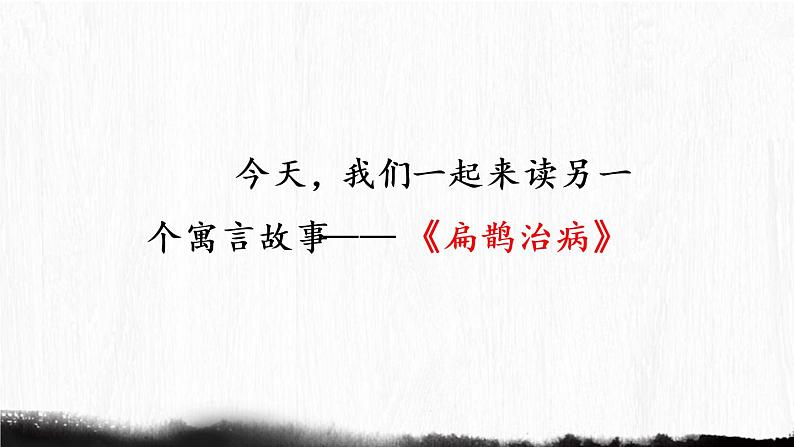 部编版四年级语文上册 第八单元 27.故事二则 课件03