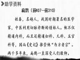 部编版四年级语文上册 第八单元 27.故事二则 课件