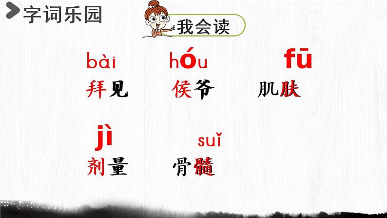 部编版四年级语文上册 第八单元 27.故事二则 课件05