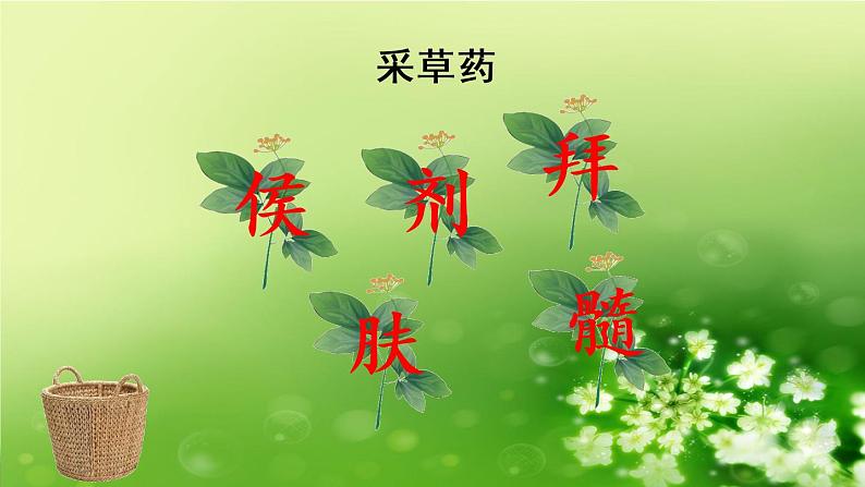 部编版四年级语文上册 第八单元 27.故事二则 课件06