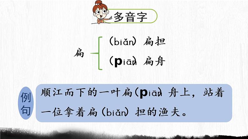 部编版四年级语文上册 第八单元 27.故事二则 课件07