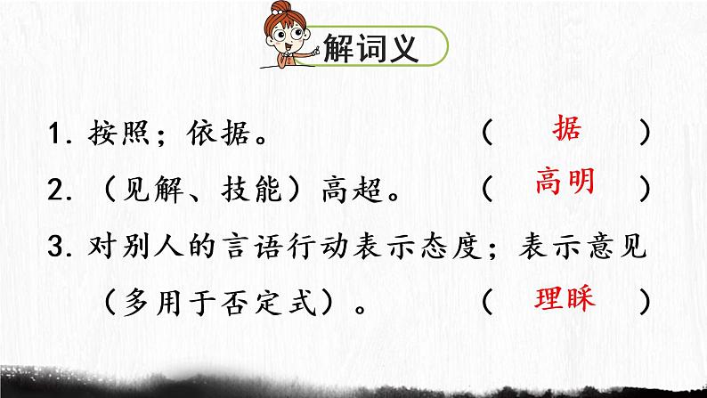 部编版四年级语文上册 第八单元 27.故事二则 课件08