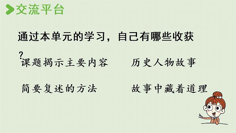 部编版四年级语文上册 第八单元 语文园地 课件03