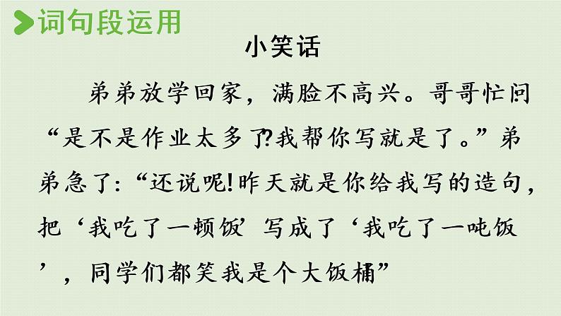 部编版四年级语文上册 第八单元 语文园地 课件02