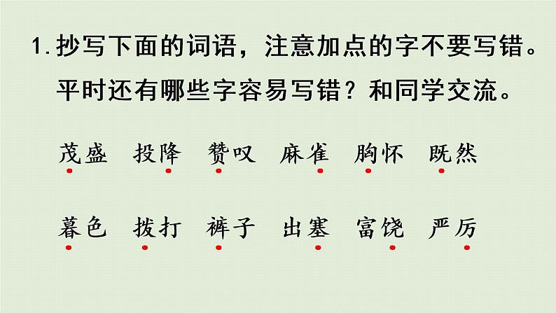 部编版四年级语文上册 第八单元 语文园地 课件03